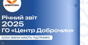 Dobrochyn_2025_page-0001