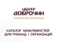 Каталог_Центр _Доброчин_page-0001